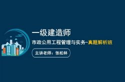 2022年一级建造师市政:真题强化、习题解析、模考训练汇总 百度网盘保存