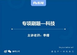 国考笔试常识专项刷题课(公考)(1.22G高清视频)百度网盘