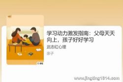 学习动力激发指南:父母天天向上,孩子好好学习(完结)