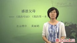 北京四中初三语文精品课程 百度网盘