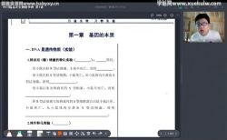 2023高考高三生物万猛秋季班 百度网盘