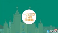 洋葱学园2023苏科版初中数学九年级上册(初三)(1.78G高清视频)百度网盘保存