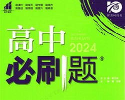 2024年高中必刷题化学pdf资料(387M)百度网盘
