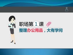 ����Ҷһ��ѧְ�����ܣ�515M PPT���ٶ����̱���