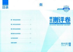 2024高中语文选择性必修上册全练版(0.98G pdf)百度网盘保存