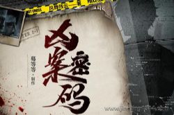 凶案密码(1-9季)(蓦等等领衔 豆瓣高分刑侦推理悬疑小说 多人有声剧)