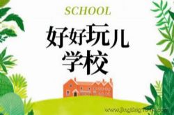 ʨ���ϰֱ�Ц��ͯ�磺�ú���ѧУ