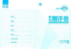 2023版5年高考3年模拟高中物理选择性必修第一册(766M pdf)百度网盘