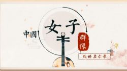 ֪ʥ���й�Ů��Ⱥ�񣺴�����ʾ¼ �ٶ�����