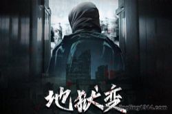 白夜剧场:地狱变 精品悬疑有声剧 蔡骏原著