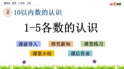 �߲ʿ��ü��̰���ѧһ�꼶�ϲ�PPT��ѧ�μ� �ٶ����̱���