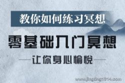 零基础冥想入门10课,小白从这里开始(完结)