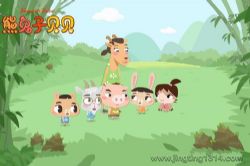 儿童广播剧:熊兔子贝贝