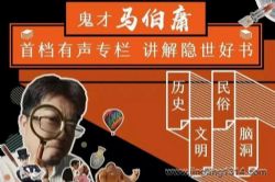 马伯庸的冷门书单(完结)