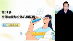 高途2023学年高二数学肖晗秋季班 百度网盘