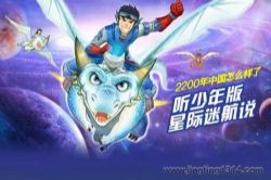 口袋阅读:宇宙冒险王全五季