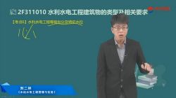 2022年二级建造师水利:中大网校水利考点强化班刘二林17讲(完结)百度网盘