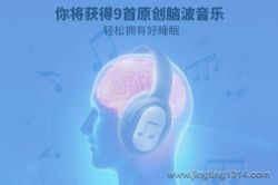 睡得好,人生才更好 音乐疗愈睡眠课(完结)
