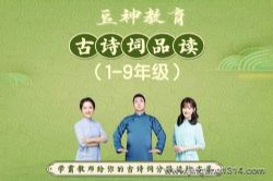 ���ѧ�ö����ʫ�ʾ���1-9�꼶��Ƶ�����