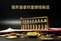 宋鸿兵:隐形富豪财富修炼秘笈(完结)