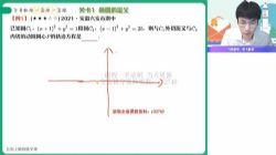 作业帮2023学年高二数学尹亮辉秋季S班 百度网盘保存