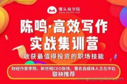 14天高效写作训营(完结)