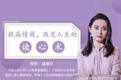 维库:提高情商,改变人生的读心术(完结)
