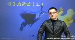 简单学习网初三物理同步提高课程 百度网盘保存
