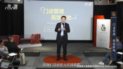 樊登书课:门店落地管理(完结)百度网盘保存