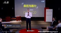 樊登书课:欧成刚非暴力沟通(完结)百度网盘保存