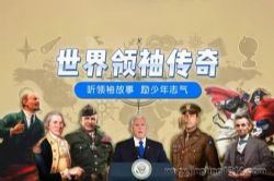 企鹅童话:世界领袖传奇 人物故事