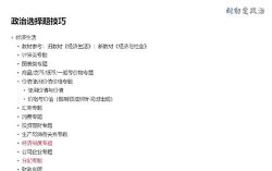 腾讯课堂2023高考政治刘勖雯第二阶段选择题技巧(高三)百度网盘