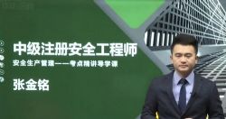 2022��ע�ᰲȫʦ�����γ� �ٶ����̱���