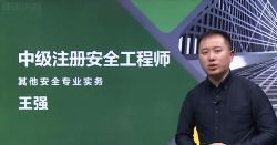 2022��ע�ᰲȫʦ�����γ� �ٶ����̱���