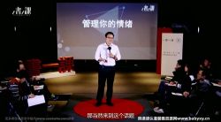 樊登书课:邵一鸣管理你的情绪(完结)百度网盘保存