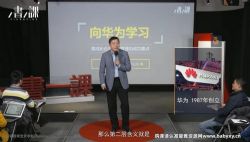 樊登书课:向华为学习人才管理之道(完结)百度网盘保存