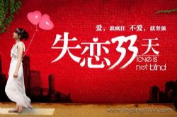 算爱研习社:三十三天走出失恋(6节)