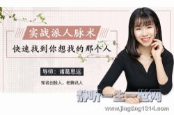 维库:超级人脉术 快速找到你想找的任何人(完结)