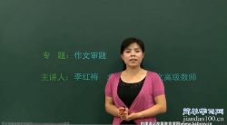 简单学习网初中语文作文专项突破课(一)百度网盘保存