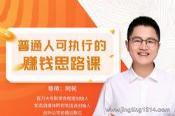 ά�⣺��ͨ�˿�ִ�е�׬Ǯ˼·�Σ���ᣩ