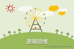 企鹅童话:星猫逻辑思维故事 提升逻辑思维能力