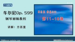 车尔尼Op.599钢琴初级教程 100首经典入门练习曲 百度网盘保存