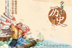 嘉庆说故事:少年读历史