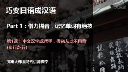 维库.告别死记硬背,学日语跟学母语一样简单(完结)百度网盘保存