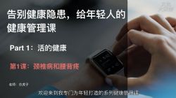 维库.告别健康隐患(完结)百度网盘保存