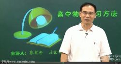 简单学习网高一物理上册基础课程(张国)物理