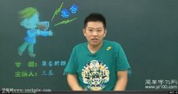 简单学习网高一数学基础必修1(王晨)百度网盘保存