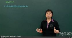 简单学习网高一化学基础必修1(周业虹)百度网盘