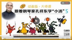 ���Ÿ��ټҿ��鶫ѧ��С�������壩�����棨��ʦ�Σ��ٶ�����