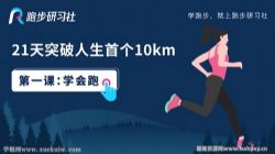 �ܲ���ϰ�磺21��ͻ�������׸�10KM����ᣩ�ٶ����̱���